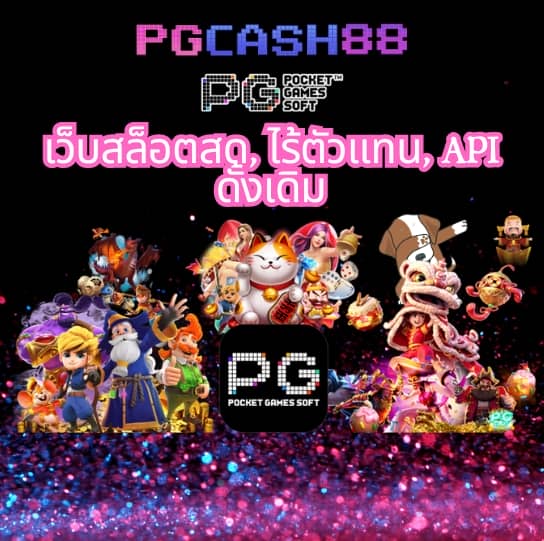 ทดลองเล่นสล็อตฟรีทุกค่าย pp
